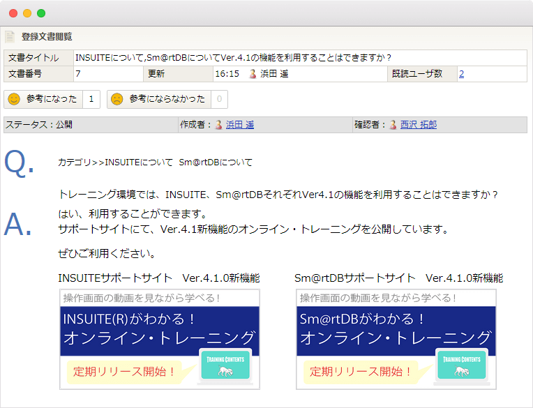 FAQ閲覧