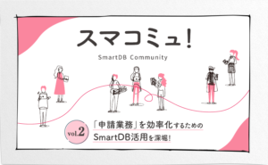 業務デジタル化ブログ
