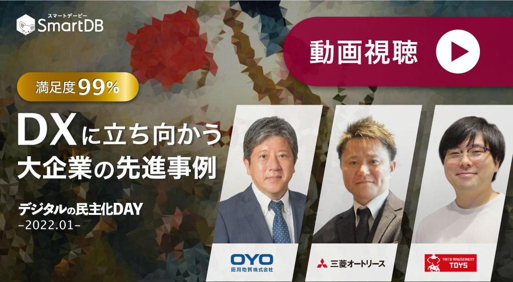 デジタルの民主化DAY（2022.01.25）