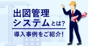 業務デジタル化ブログ